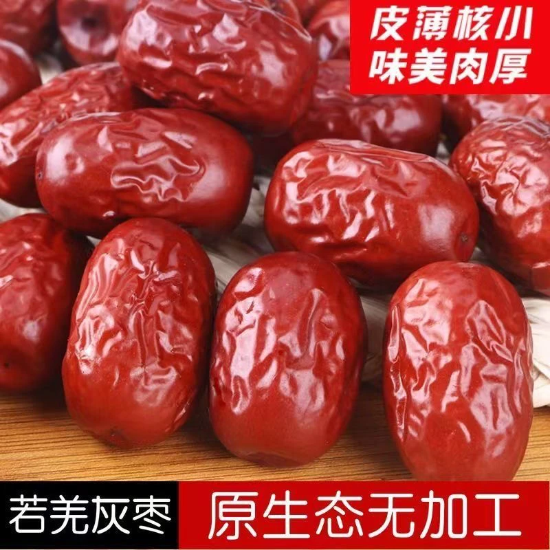 【抢两斤】新疆红枣若羌灰枣软糯香甜干吃煮粥煲汤1