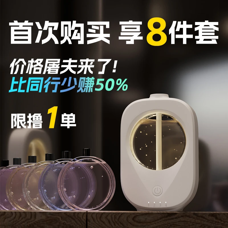 【国货甄选】智能香薰机空气清新自动喷香机持久留香厕所除臭充电款
