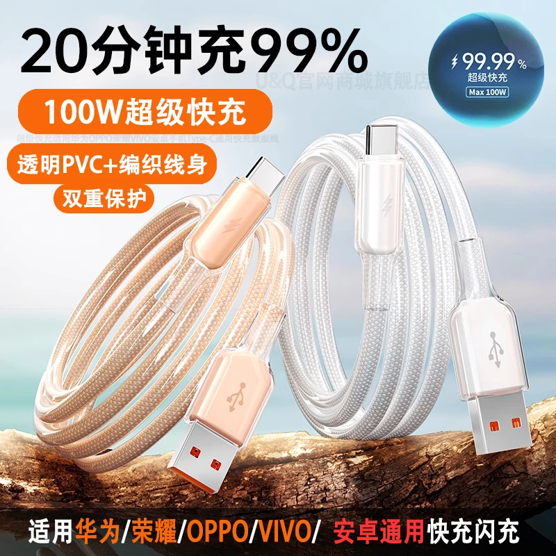 官方正品冰透数据线适用华为oppovivo兼容通用充电便携多功能闪充