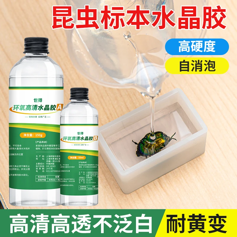 高清快干透明环氧树脂胶水河流桌专用胶制作昆虫标本琥珀水晶滴胶