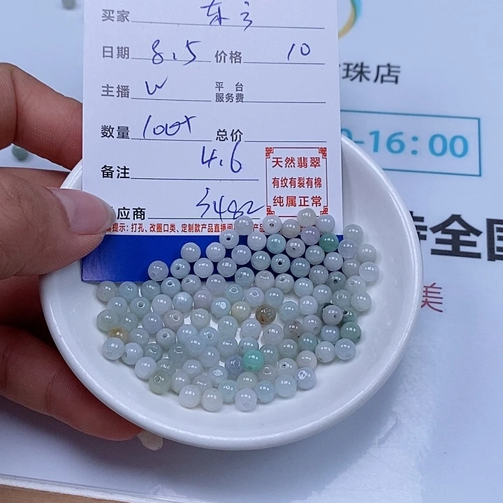 东***玥翡翠散珠天然翡翠