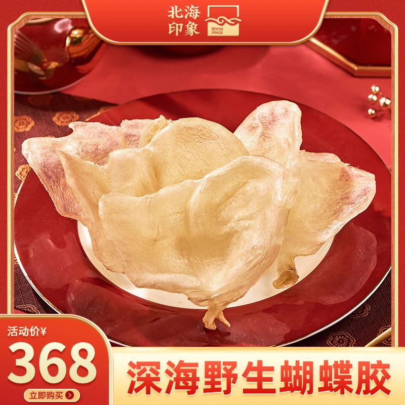 北海印象｜蝴蝶胶250g品质花胶鱼胶干货深海鱼肚月子滋补煲汤营养