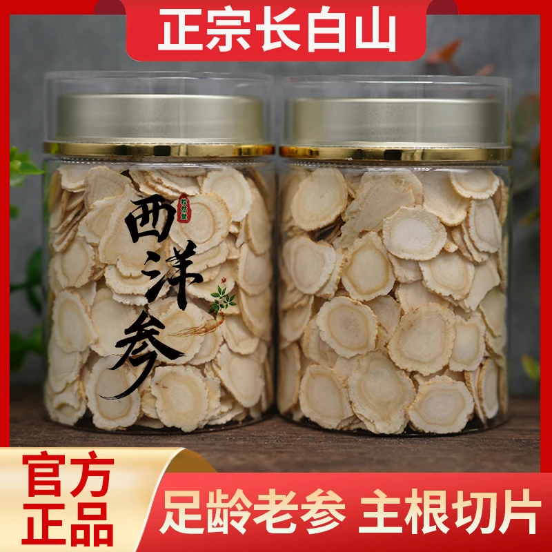 粒然堂高品质西洋参切片官方正品长白山精选大片花旗参正宗西洋参