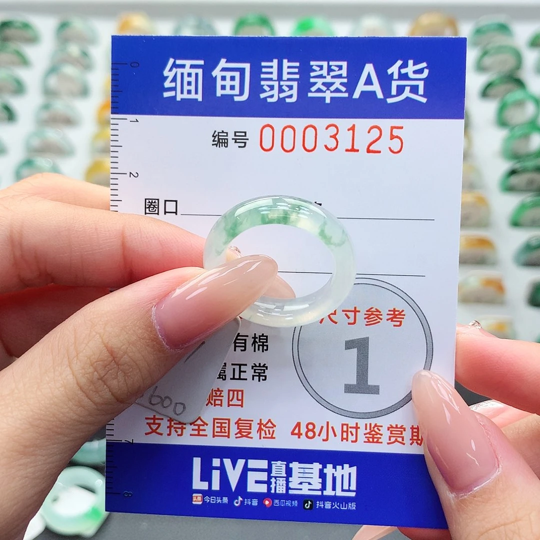 未镶嵌戒指翡翠17号