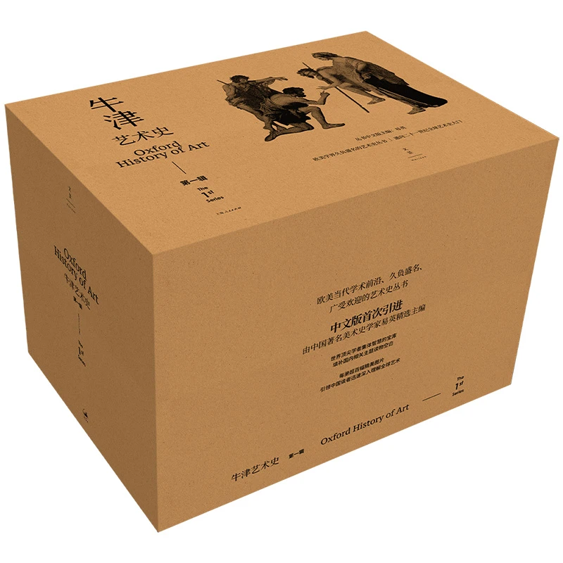 牛津艺术史 (第一辑) (共10本)