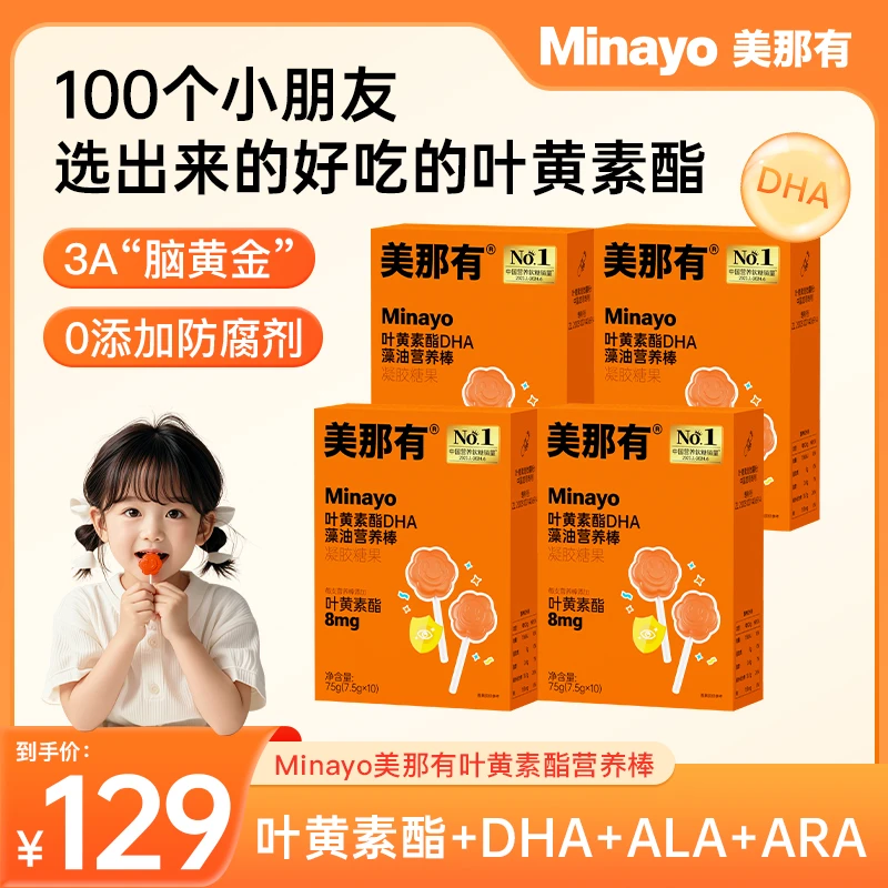 Minayo美那有专利叶黄素酯营养棒高含量8mg儿童学生爱吃白桃味 zy