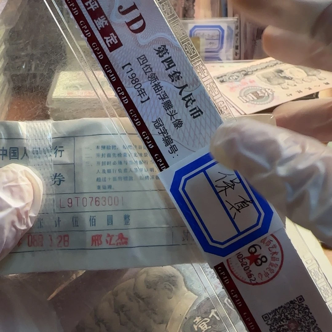 …………5一捆一千张保真原票