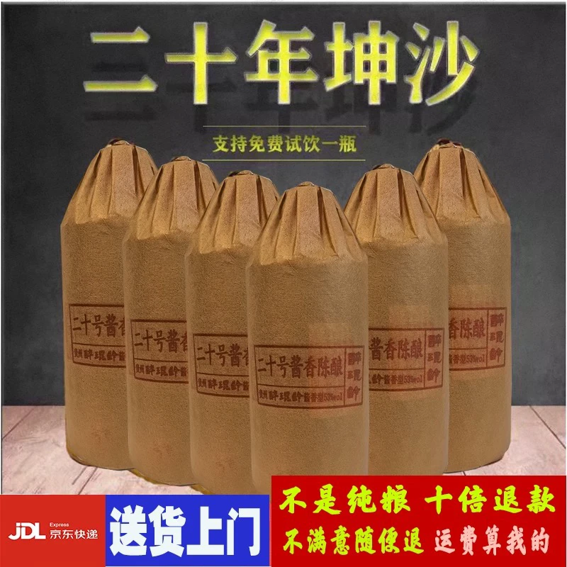 酱香型纯粮白酒53度500ml口感醇厚适合送礼长辈