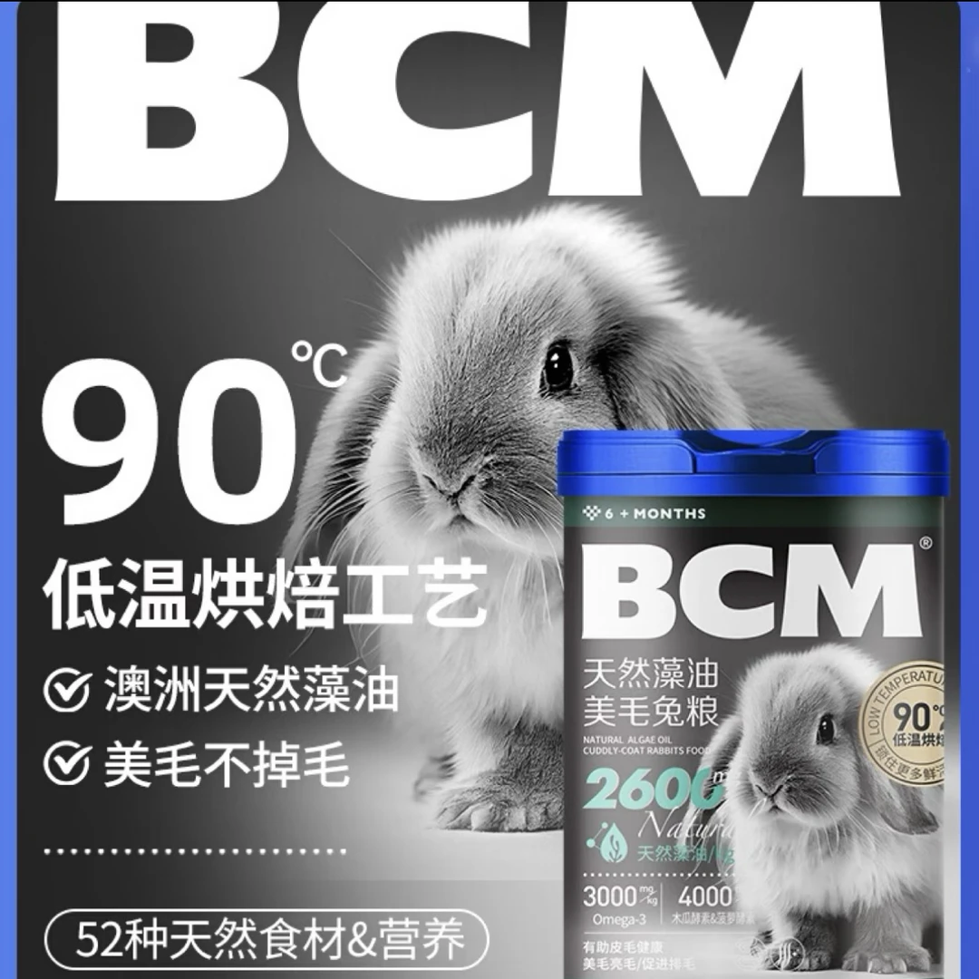 野果小兔子 BCM美毛兔粮兔子专用主粮食物侏儒垂耳兔宠物兔兔
