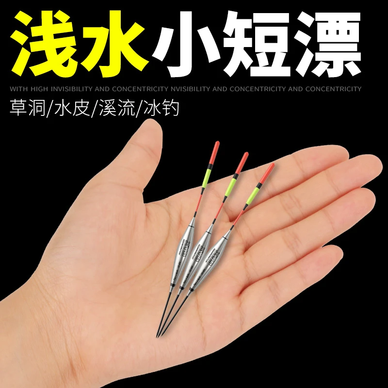 浅水短漂高灵敏加粗醒目打浮专用短鱼漂小短浮漂轻口鲫鱼漂小鱼漂