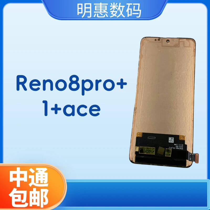 适用于Reno8pro+/1+ace手机液晶显示屏