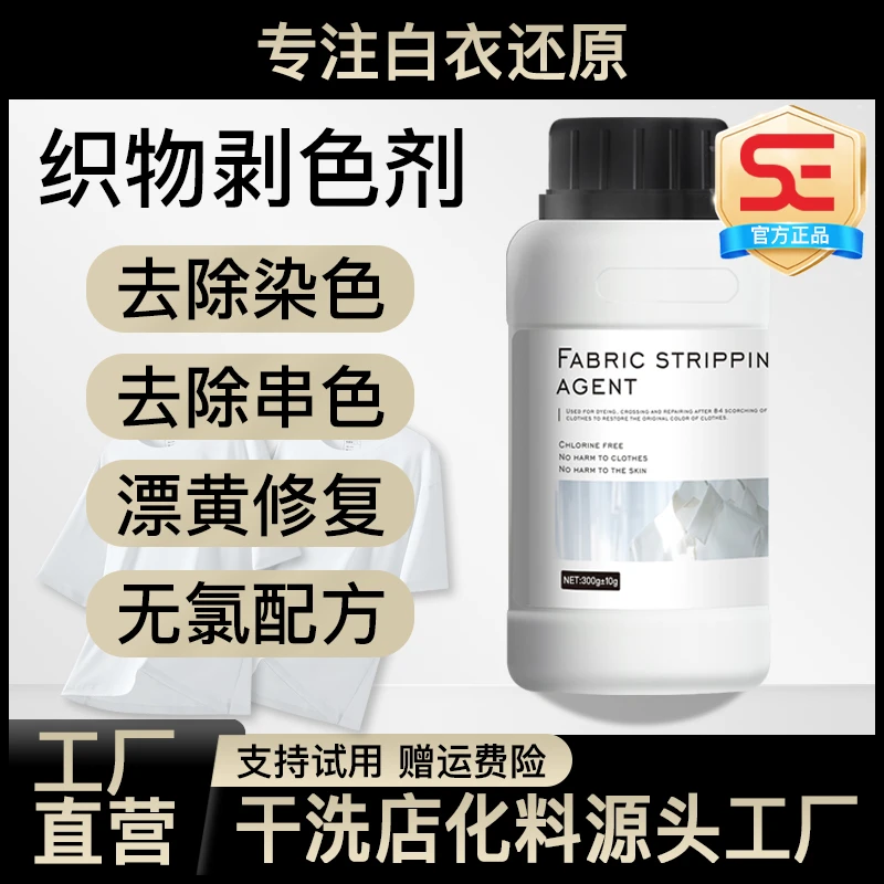 se【A4】【还原剂】白色衣物去渍去黄增白水粉染色修复还原家用漂白