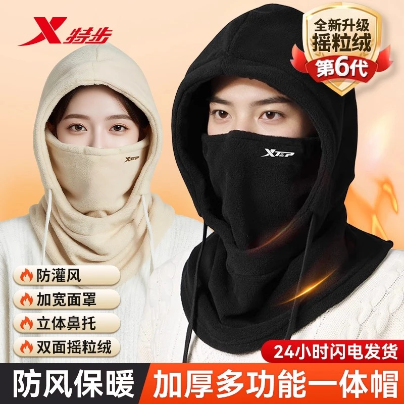 特步保暖帽子秋冬季男款骑行防风面罩女防寒头套围脖一体电动车