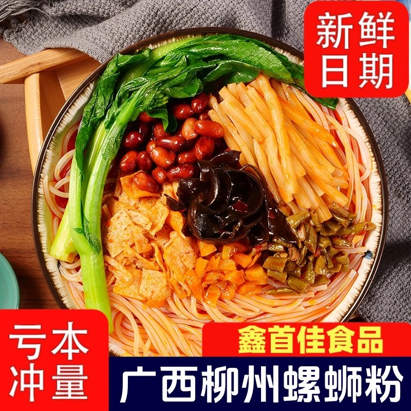 【醉螺鲜】广西柳州正宗螺蛳粉335g螺丝米粉袋装速食冲泡深夜宵夜