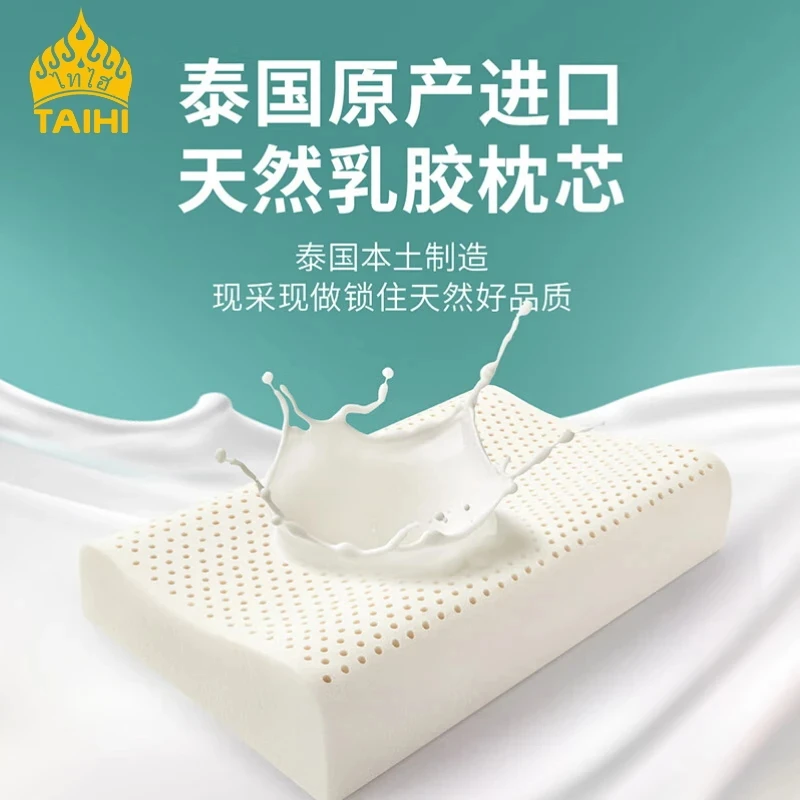 TAIHI/泰嗨TAIHI/泰嗨泰国官方正版乳胶枕头枕芯一对装护颈深睡枕