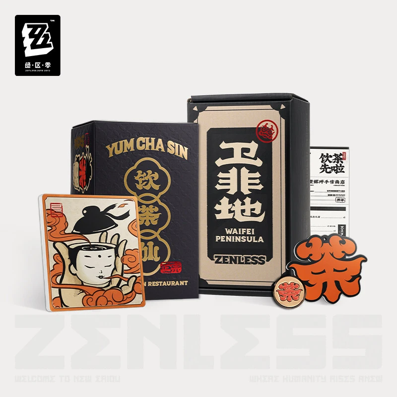 【绝区零/限定】卫非手信系列「饮茶先啦」品茗纪念礼盒