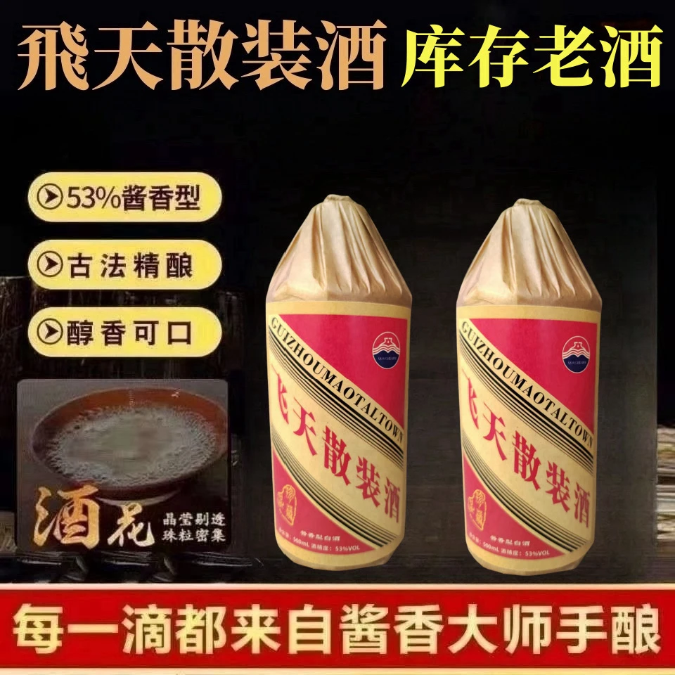 贵州飞天散装酒纯粮食坤沙酱香型白酒53°500ml*6瓶整箱包邮