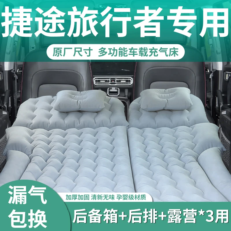 捷途旅行者车载充气床垫后备箱双人床汽车专用后排睡垫suv床神器