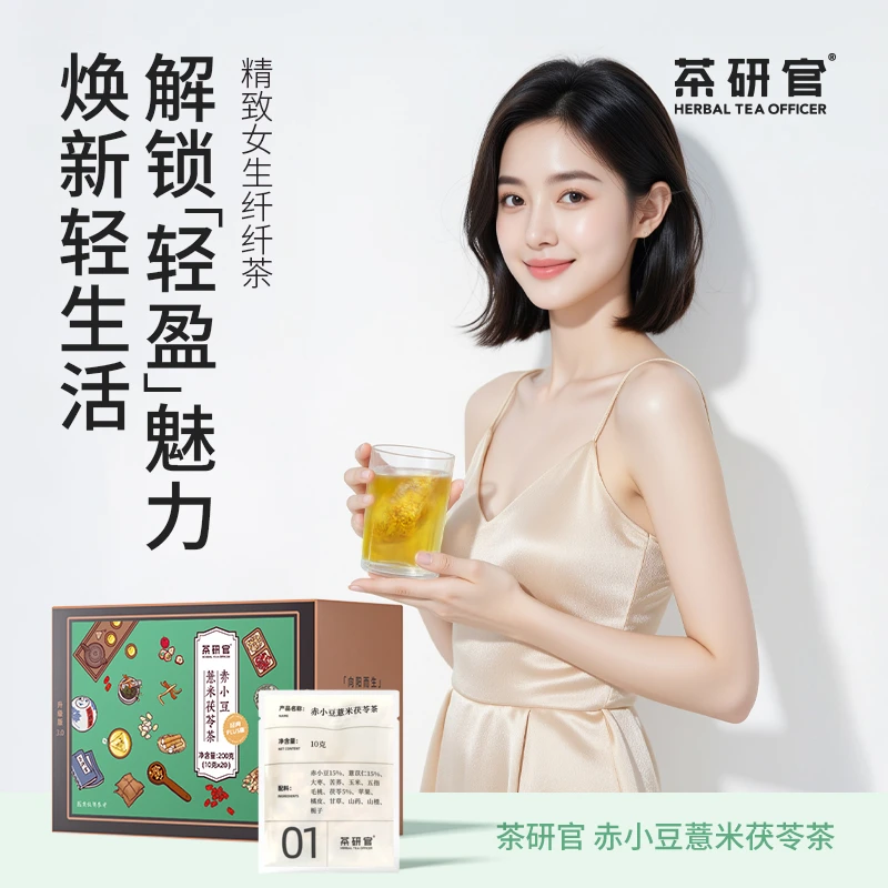 茶研官五指毛桃赤小豆薏米茯苓茶清香经典果茶茶包耐泡独立小包TZ