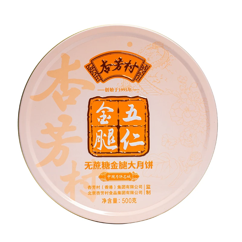 杏芳村无蔗糖五仁金腿大月饼蛋黄莲蓉广式传统手工饼中秋送礼旗舰