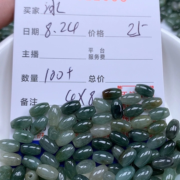 冰***士散珠翡翠珠子。