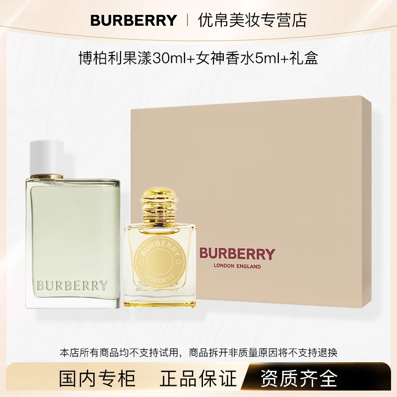 BURBERRY/博柏利花与她果漾淡香水30ml+女神香水 5ml礼盒装送女友