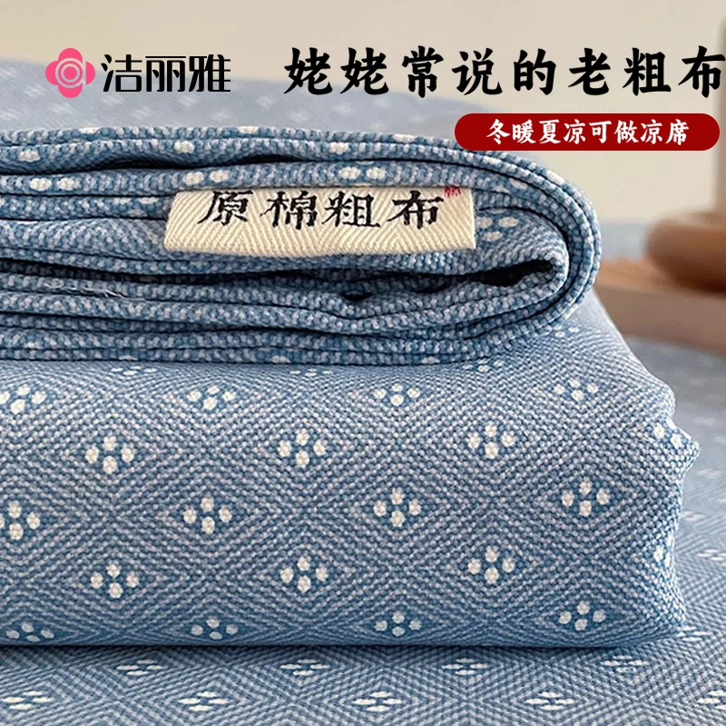 洁丽雅纯棉100老粗布床单单件夏季全棉麻加厚单人帆布凉席三件套