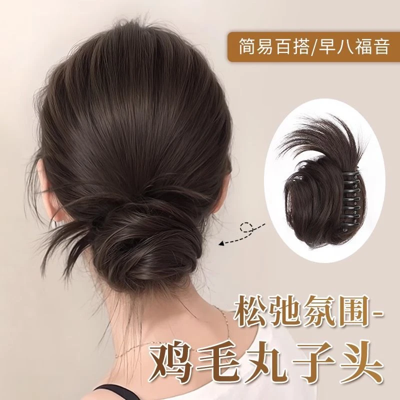 低扎鸡毛丸子头假发发圈仿真发假发抓夹花苞毽子头盘发神器假发包