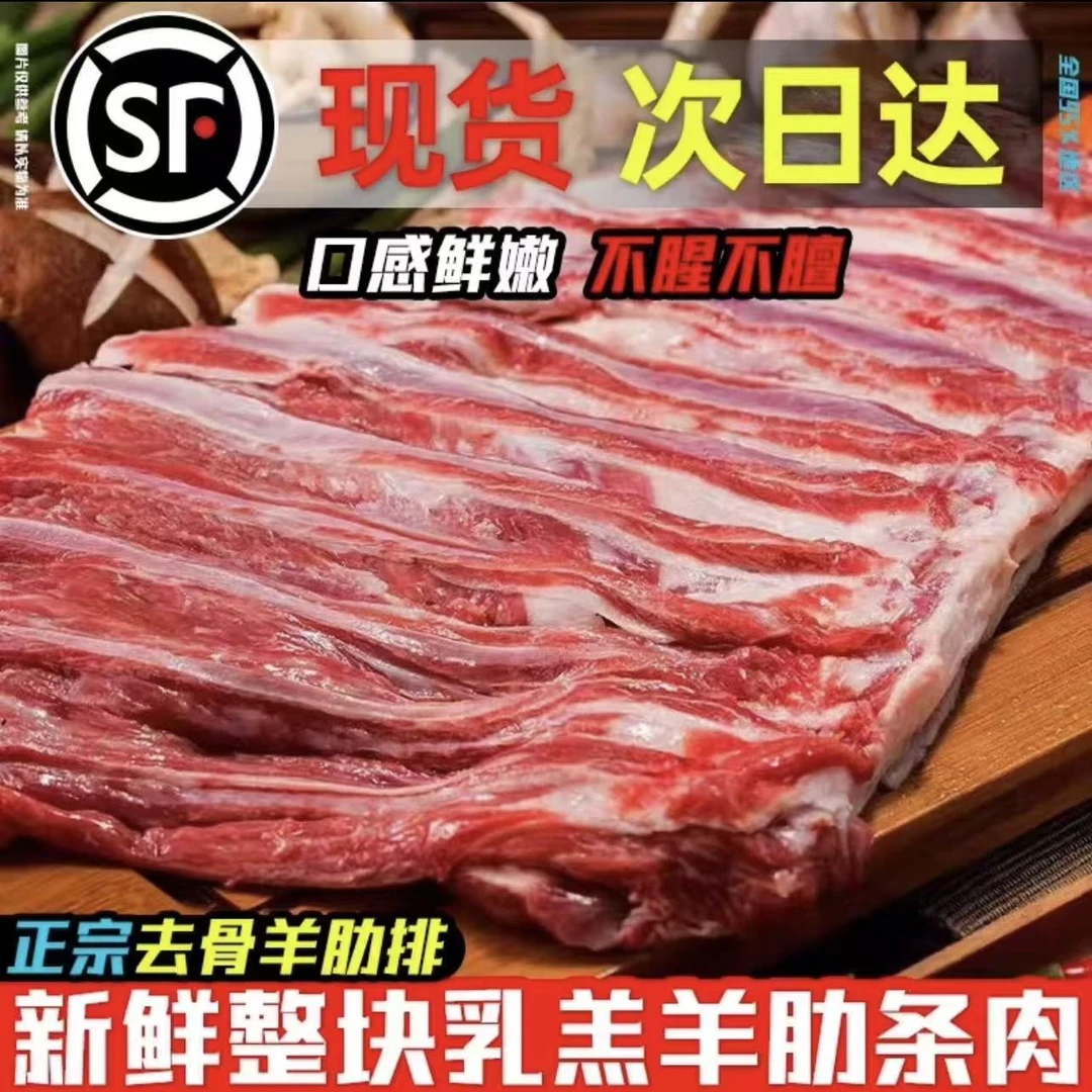 【呼伦贝尔去骨羊肋条肉】纯肉5斤 呼伦贝尔发货顺丰包邮去骨羊排肉