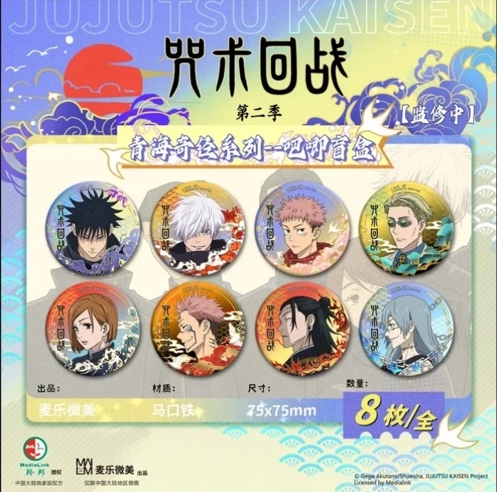 羚邦咒术回战第二季青海奇经盲盒徽章吧唧