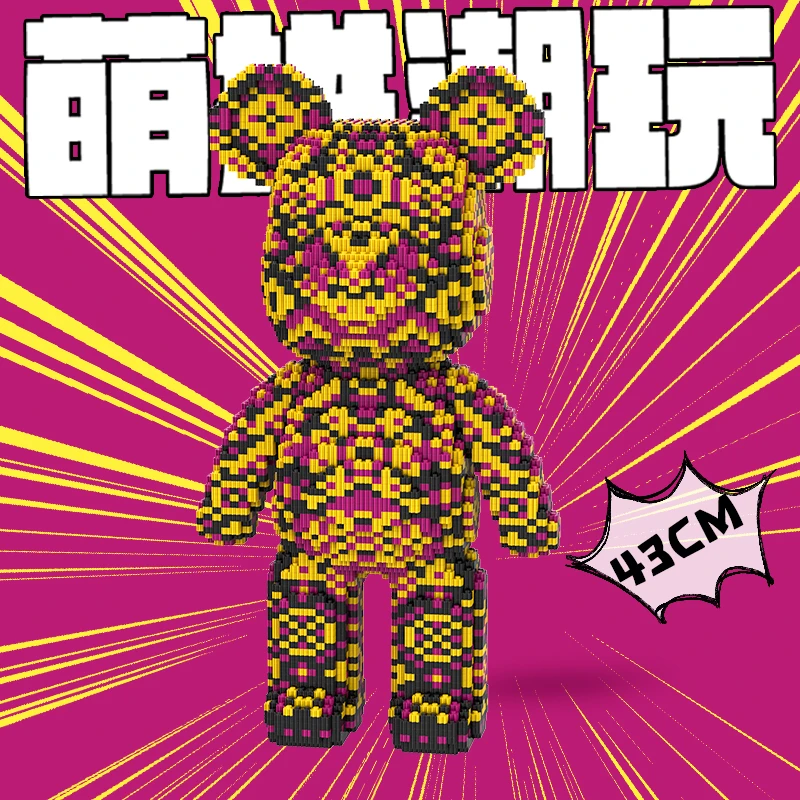 萌拼潮玩43厘米曼陀罗大熊益智拼装环保玩具串连积木生日礼物拼接