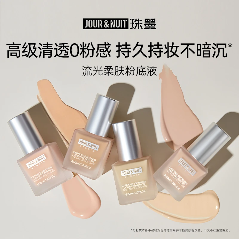 深蓝彩妆珠墨流光柔肤粉底液遮瑕持色不易暗沉不易卡粉滋润干皮