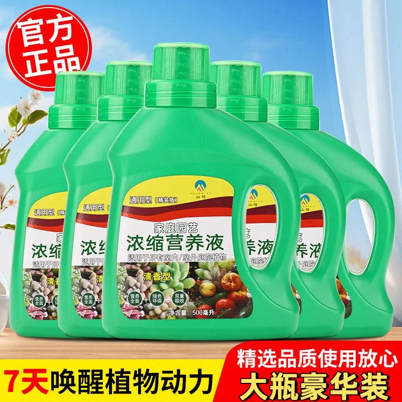 万能营养液植物营养液养花肥料生根液绿萝多肉发财树水培营养肥料