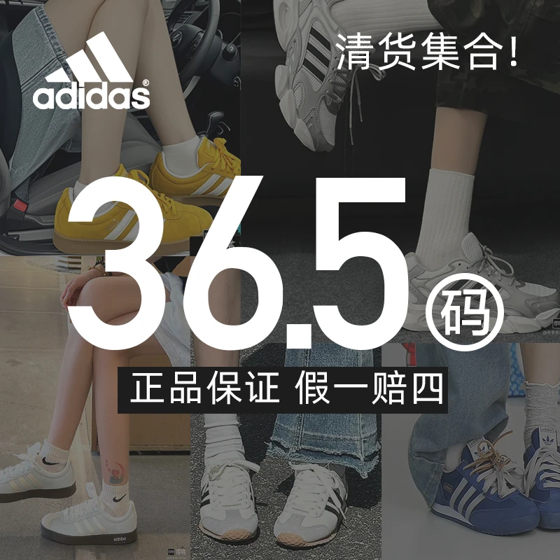 【断码集合36.5码】Adidas/阿迪达斯男女款时尚百搭休闲运动鞋板鞋