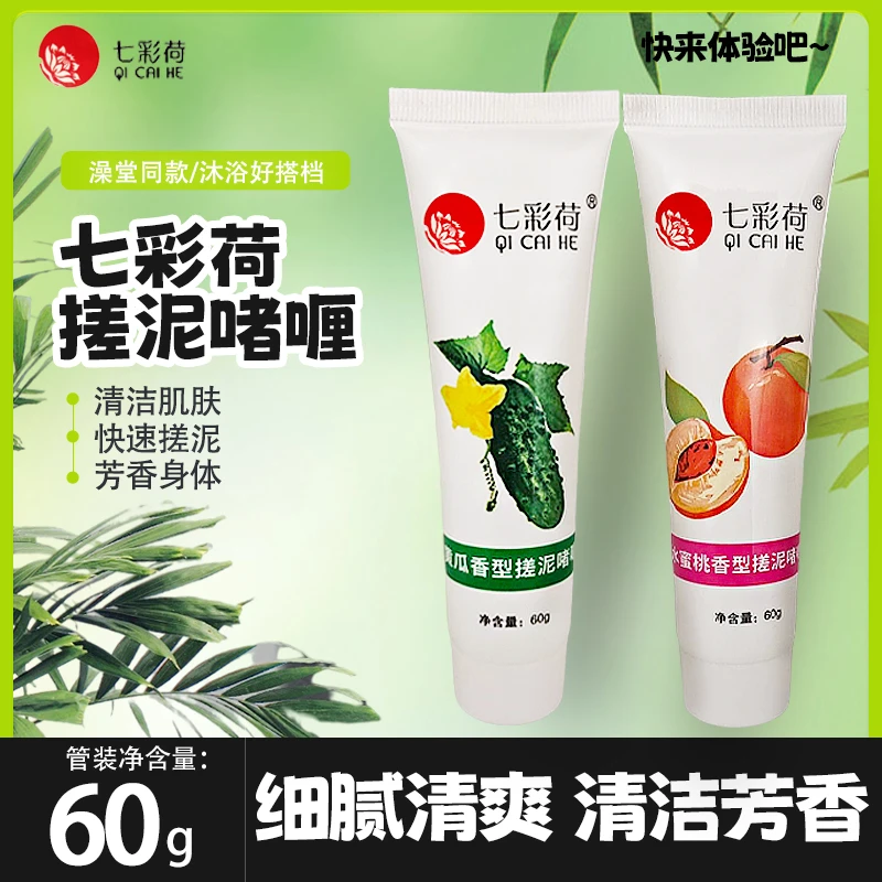 七彩荷搓泥啫喱去角质死皮男女士洗澡泥搓泥宝搓澡泥清洁搓泥神器