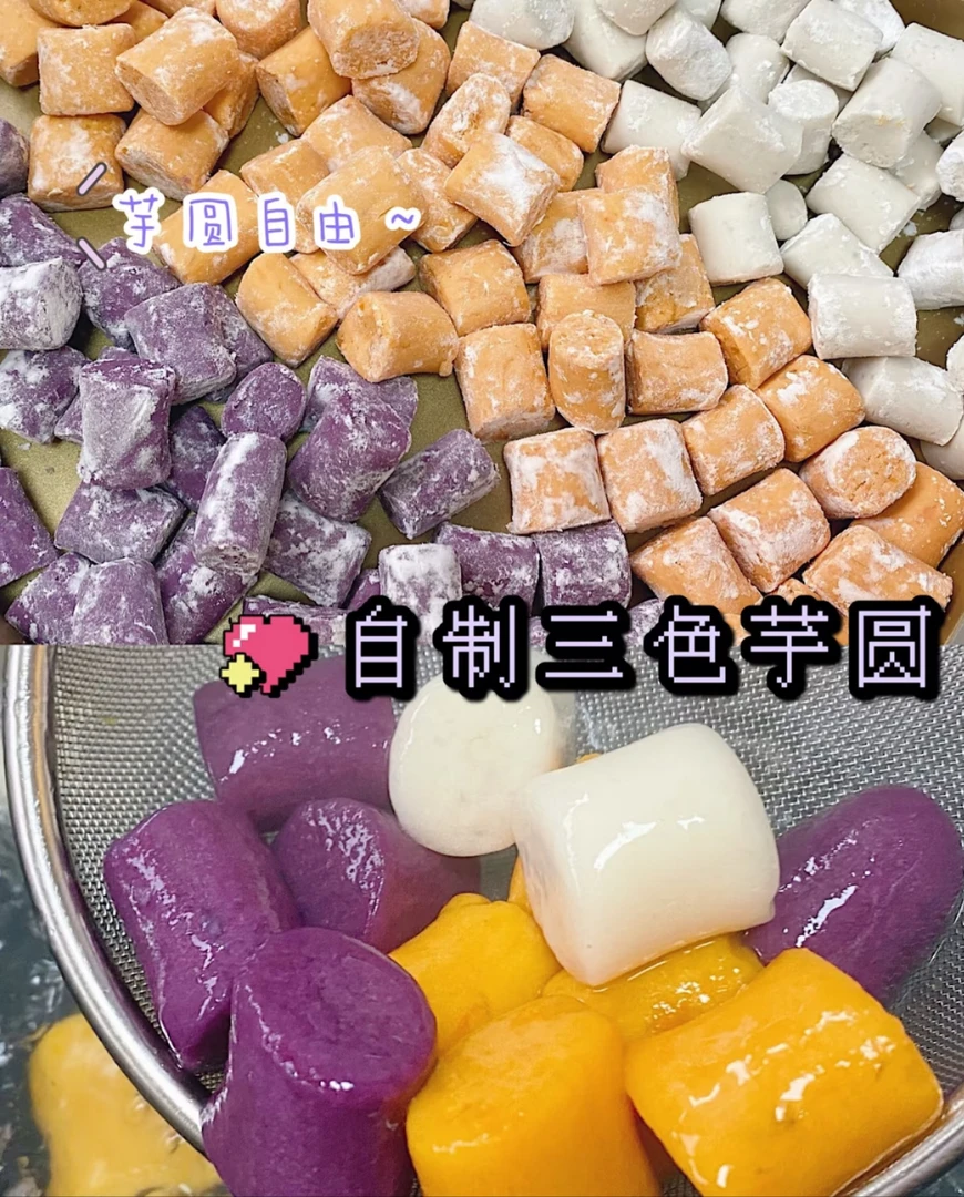 纯手工三色生芋圆  顺丰包邮 零添加 纯手工 更健康