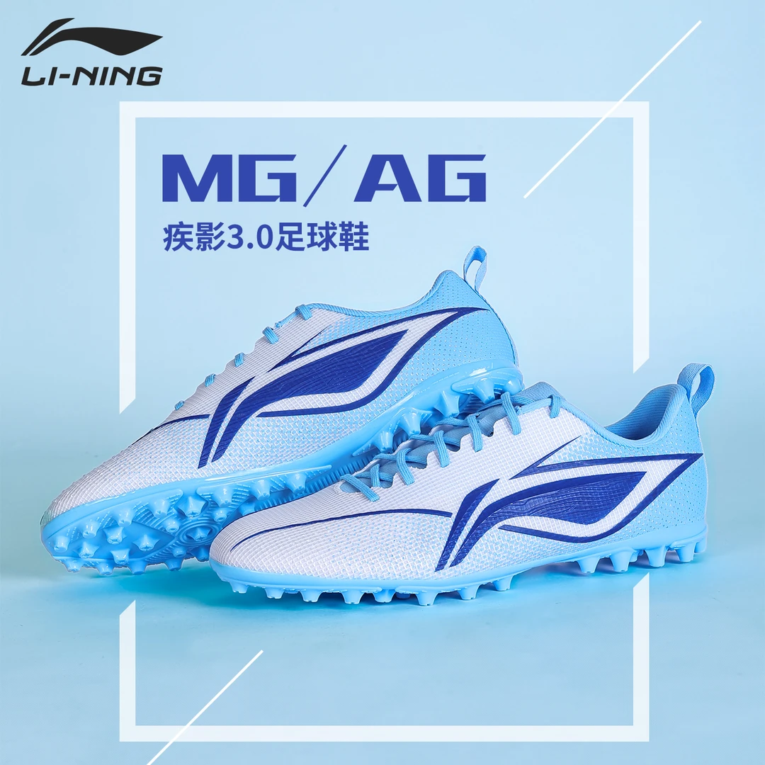李宁足球鞋疾影3男成人MG/AG短钉TF碎钉青少年专业比赛专用正品鞋
