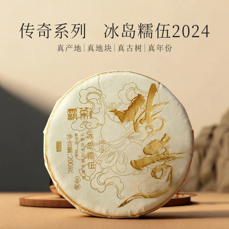 霸茶 传奇糯伍2024年 普洱生茶 200g