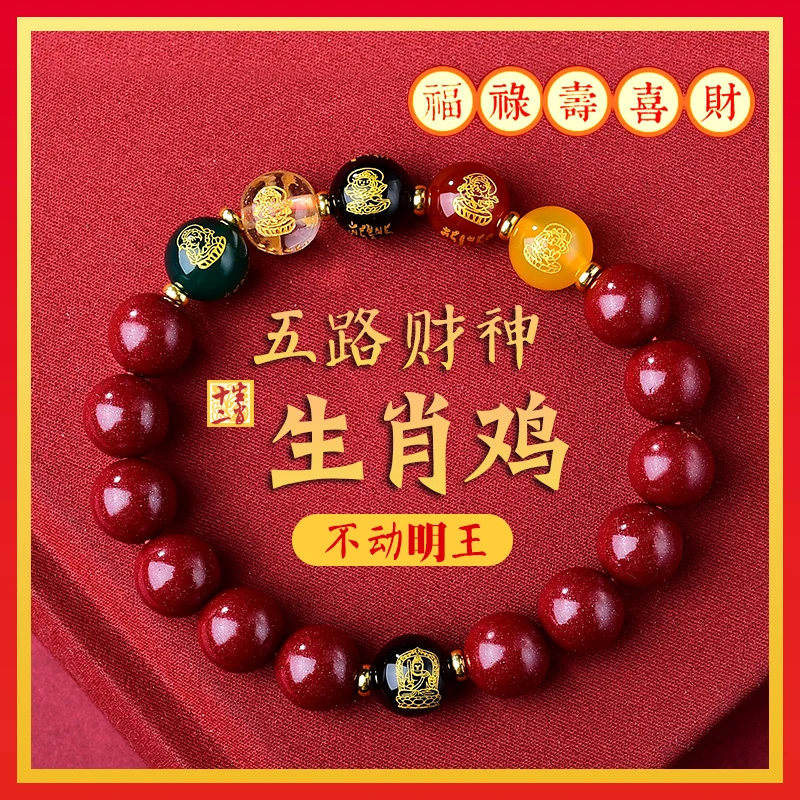 含辰砂工艺品五路财神手链男女款本命佛八大守护生肖手串时尚饰品