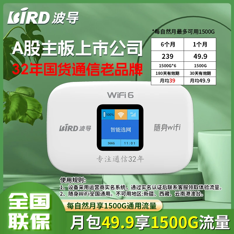 波导随身WiFi 移动无线上网宝免插卡升级款4000毫安WiFi6