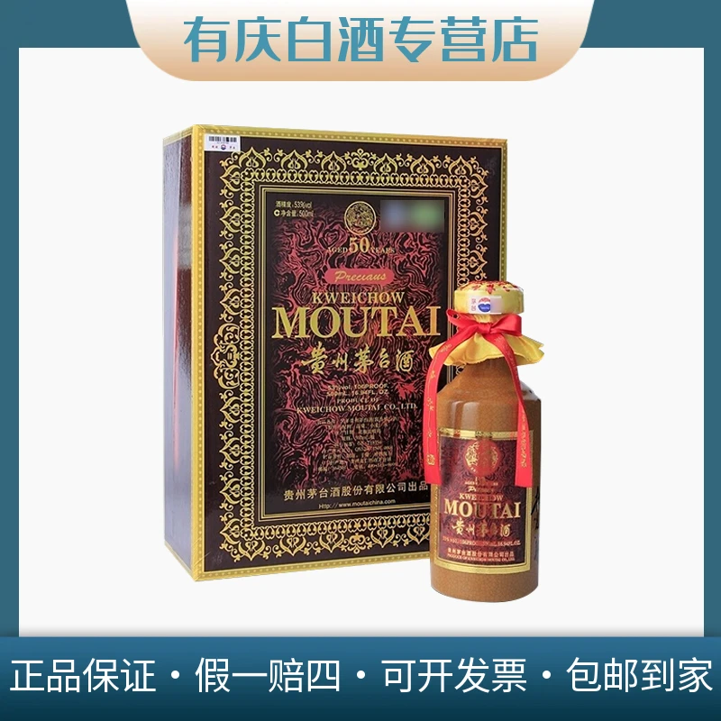 KWEICHOW MOUTAI/贵州茅台茅台五十年年份酒 50年茅五十53度500ml