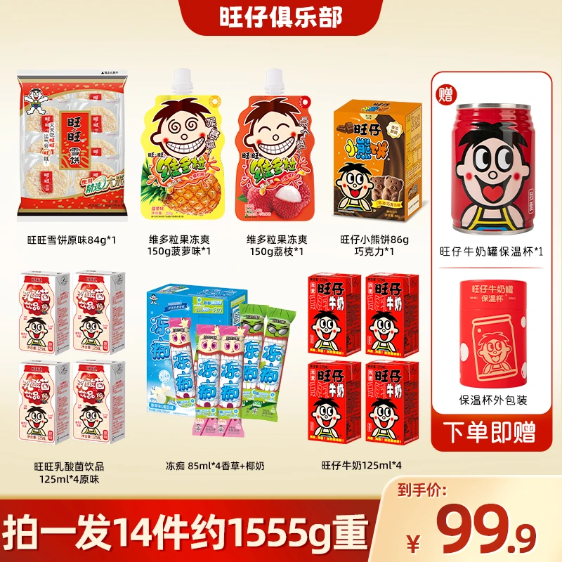 【旺旺送网红保温杯】旺旺乳酸菌旺仔牛奶旺旺雪饼零食囤货-DYA