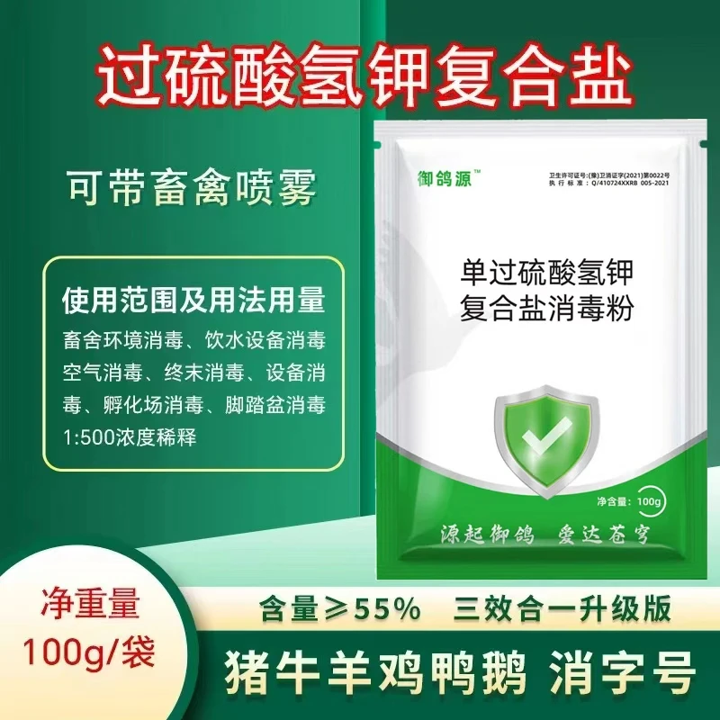 55%过硫酸氢钾消毒液鸡舍养鸡消毒剂养殖环境专用消毒粉畜禽喷洒