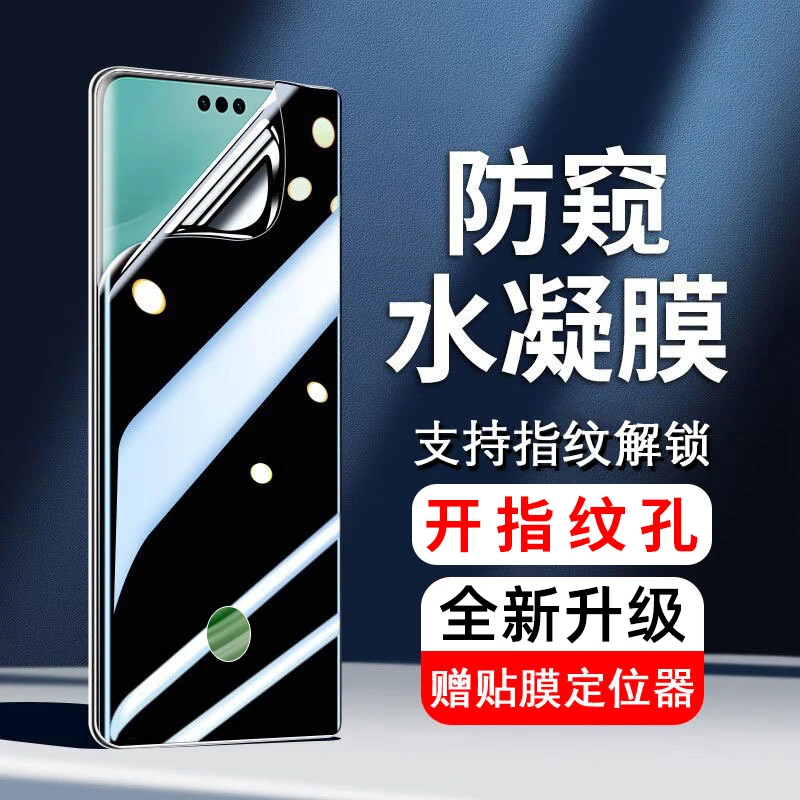 适用华为p60rpo防窥水凝膜pura70/p50/p40p30手机膜pro+贴膜ultra