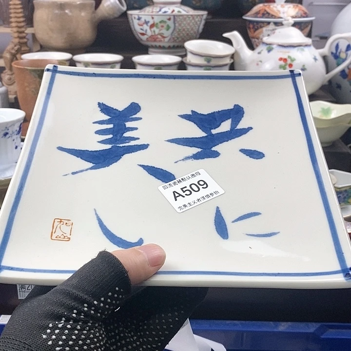 茶盏满20包邮，凑凑单哦