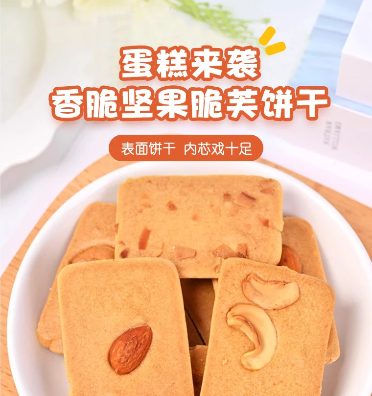 【个人单】饼干椰片腰果巴旦木芙脆饼干单独小包装