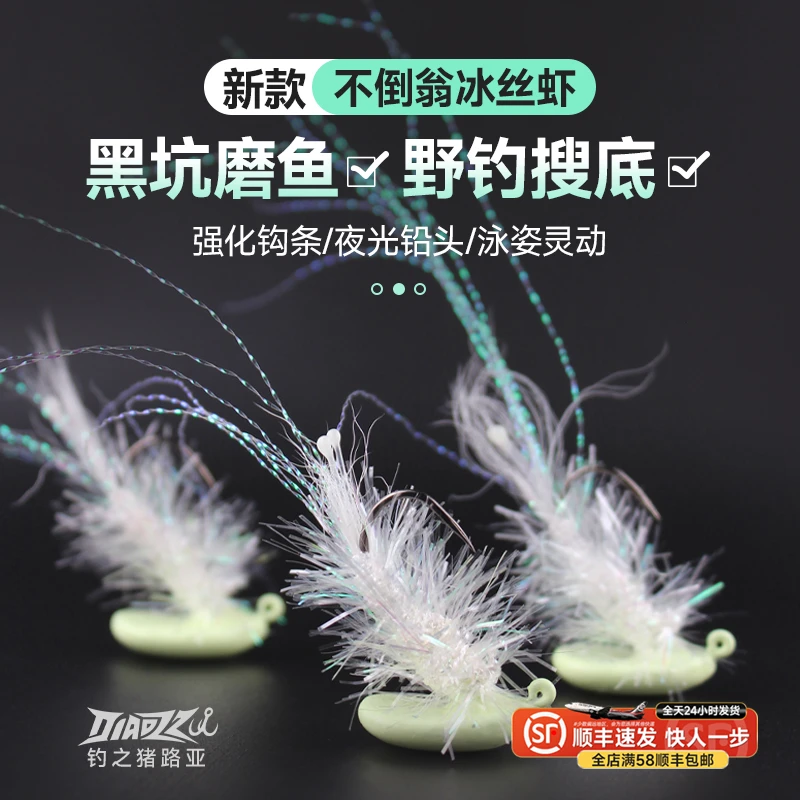 钓之猪新款冰丝虾铅头钩夜光版本路亚假饵翘嘴鱤鱼鳜鱼鲈鱼专攻