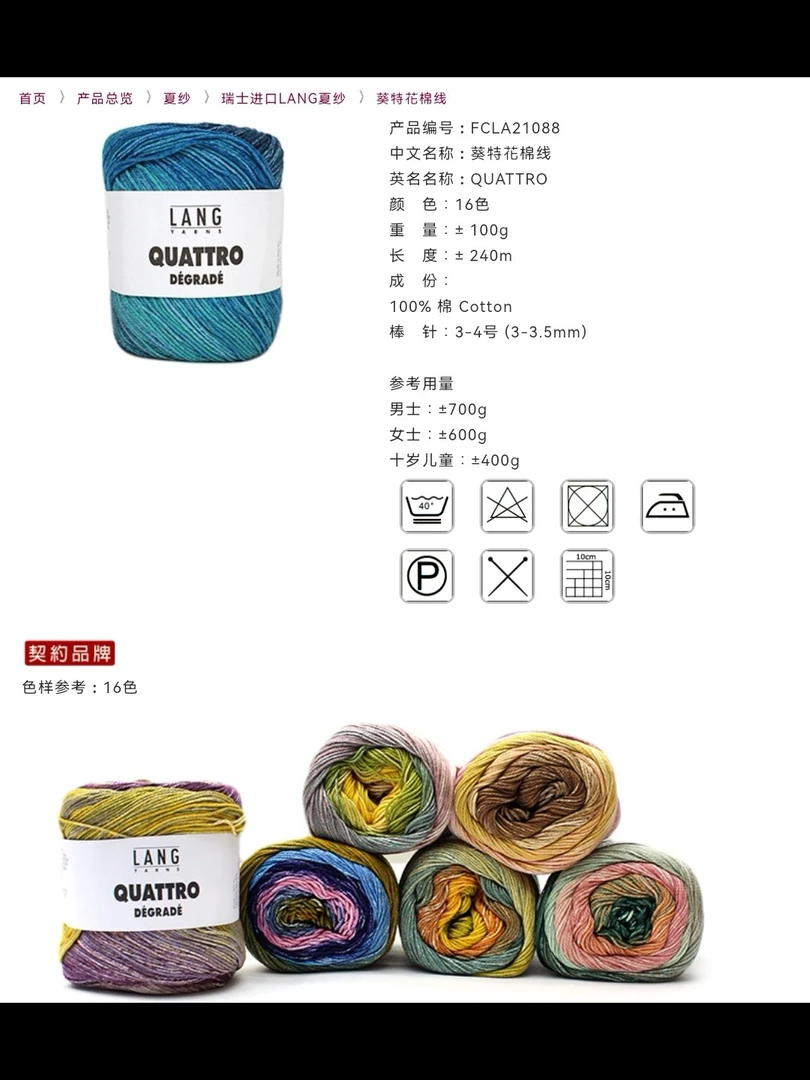 瑞士进口LANG葵特花手编长段染手工编织柔软披肩背心纯棉线丝线