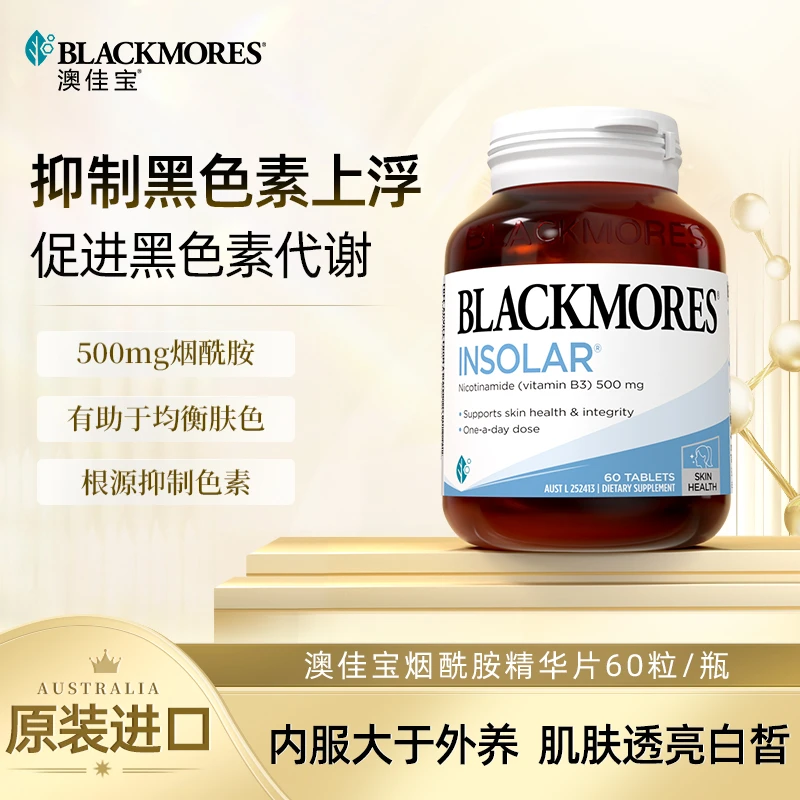 BLACKMORES澳佳宝 烟酰胺焕白修护精华片 60粒/瓶