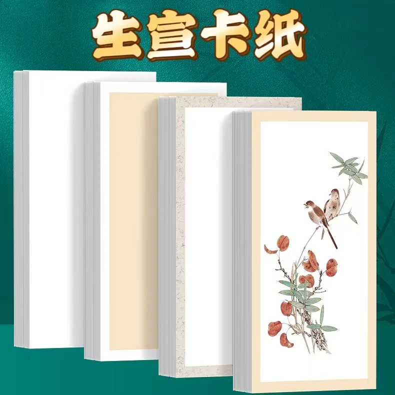 长方形生宣卡纸|老师直播间教学同款书画皆宜写意花鸟山水画书法